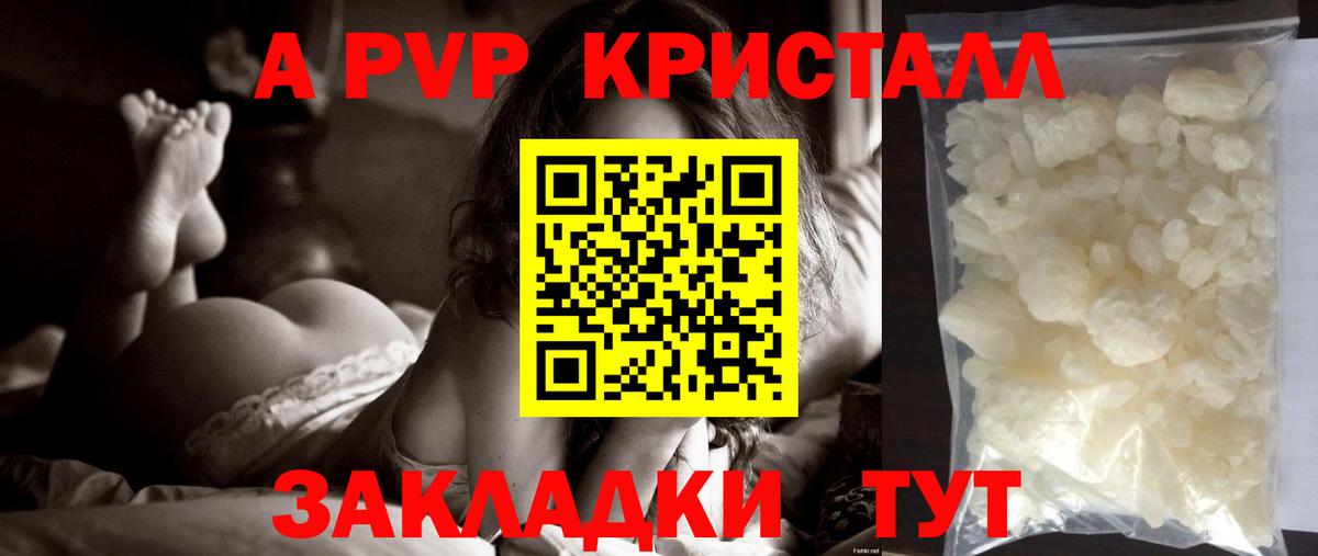 Alfa_PVP Crystall Калининград