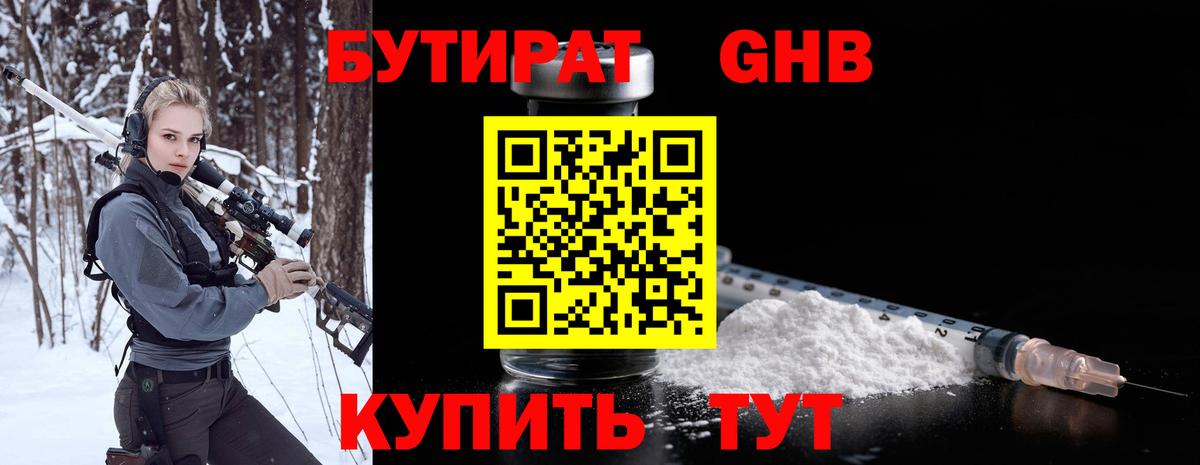 БУТИРАТ  Вход с VPN  Калининград  Бутират GHB 