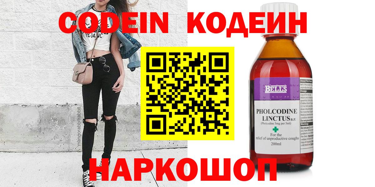 Кодеин Purple Drank Калининград