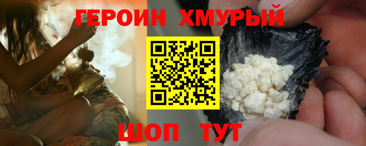Героин афганец  Вход с VPN  ГЕРОИН  Калининград 