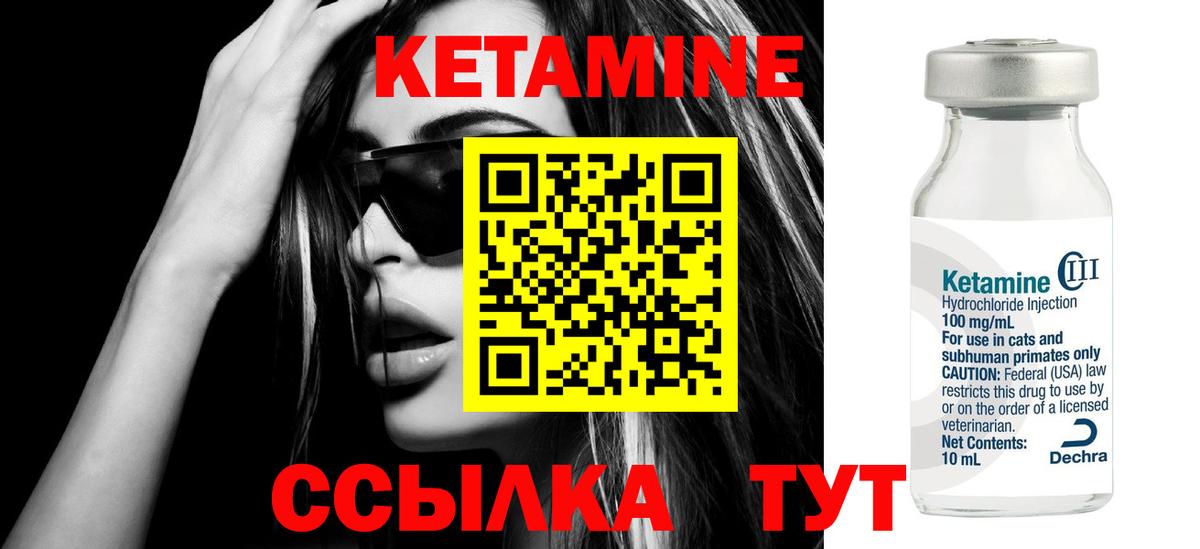 Кетамин ketamine Калининград