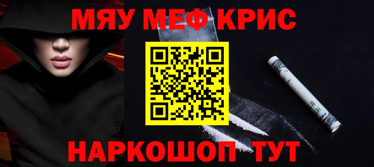 Меф мяу мяу кристаллы Калининград