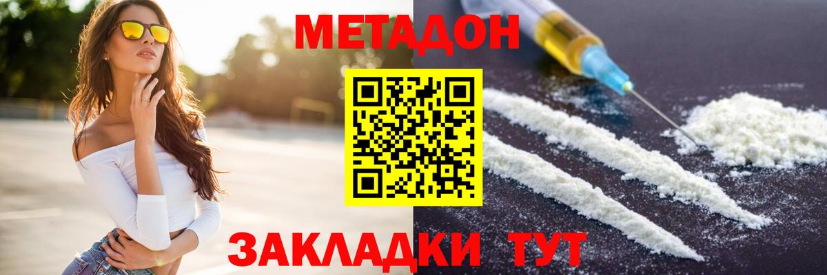 МЕТАДОН methadone  Вход с VPN  Калининград 