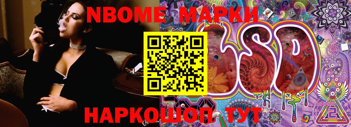 Марки 25I-NBOMe 1,5мг  Вход с VPN  Марки 25I-NBOMe 1,5мг  Калининград 