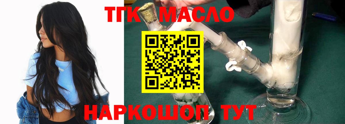 ТГК жижа  ТГК THC oil  Вход с VPN  Калининград 